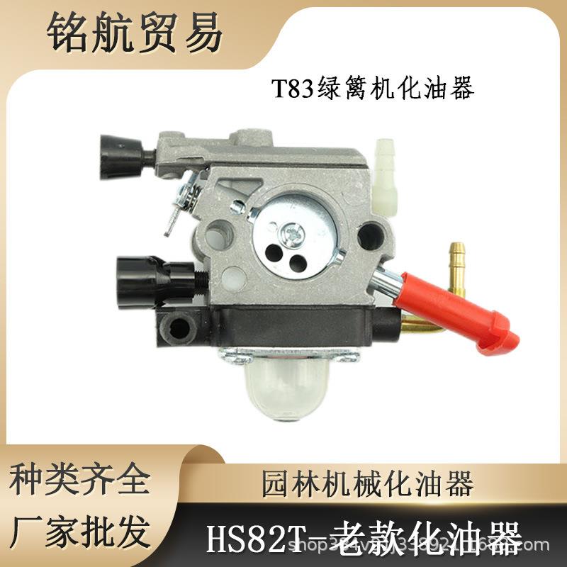 绿篱机化油器HS82T老款化油器FS83T T83化油器配件修枝机 剪茶机