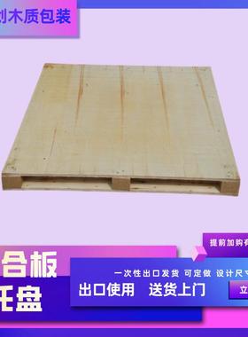 青岛前湾港附近木托盘生产厂家 现货1.05*1.05双面胶合板托盘