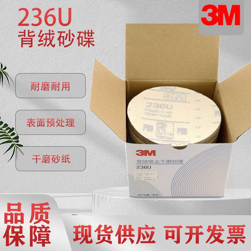 3m236U5寸6孔干磨砂纸6寸植绒砂纸片自粘圆形气磨机漆面抛光打磨