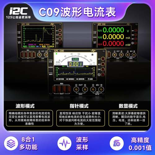 i2C波形电流表C09 指针曲线显示 万用表测量电流电压手机充电检测