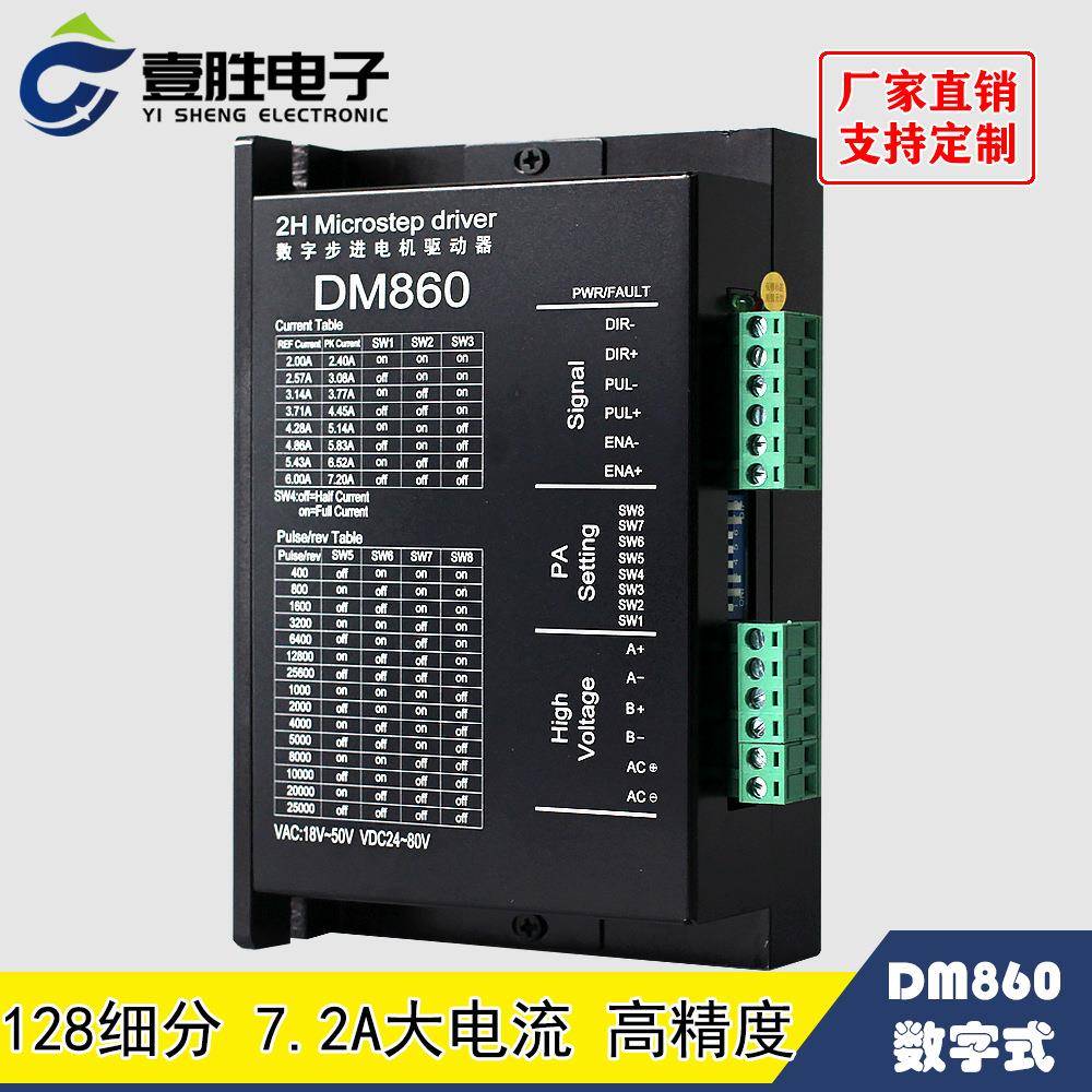DM860 代替雷赛M860H/M860 数字式57/86型128细分步进电机驱动器