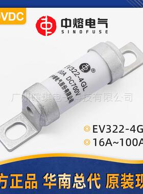 西安中熔熔断器EV322-4GL低压直流熔断器100a 700V汽车快速熔断器