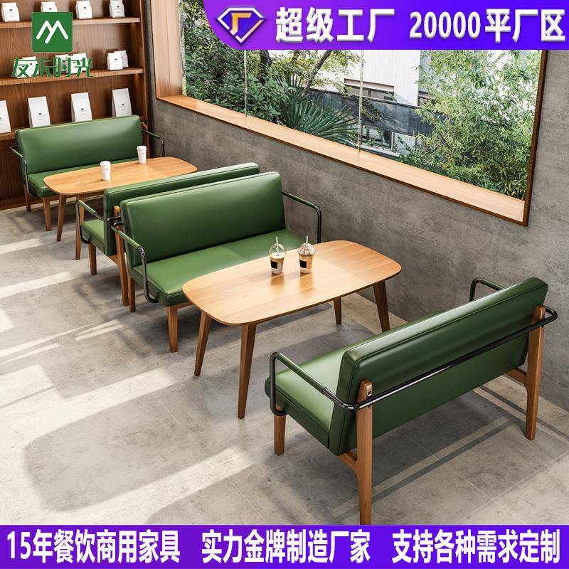 咖啡厅奶茶店卡座沙发休息洽谈区书吧桌椅组合商用甜品店实木桌椅