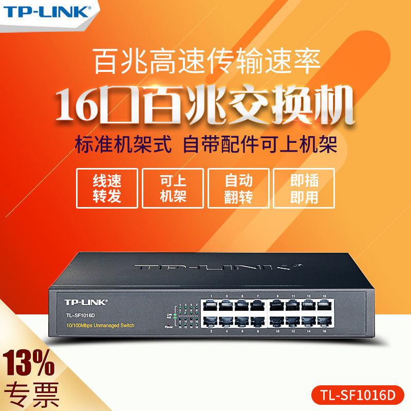 TP-LINK TL-SF1016D 16口百兆网络交换机 铁壳桌面100M 网吧防雷