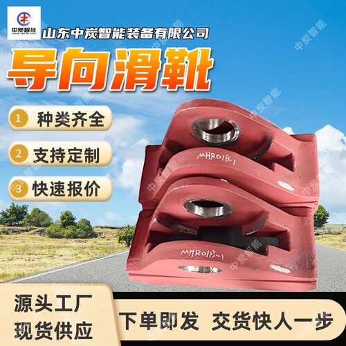 采煤机滑靴 耐磨损性能强 采煤机配件 矿用采煤机导向滑靴