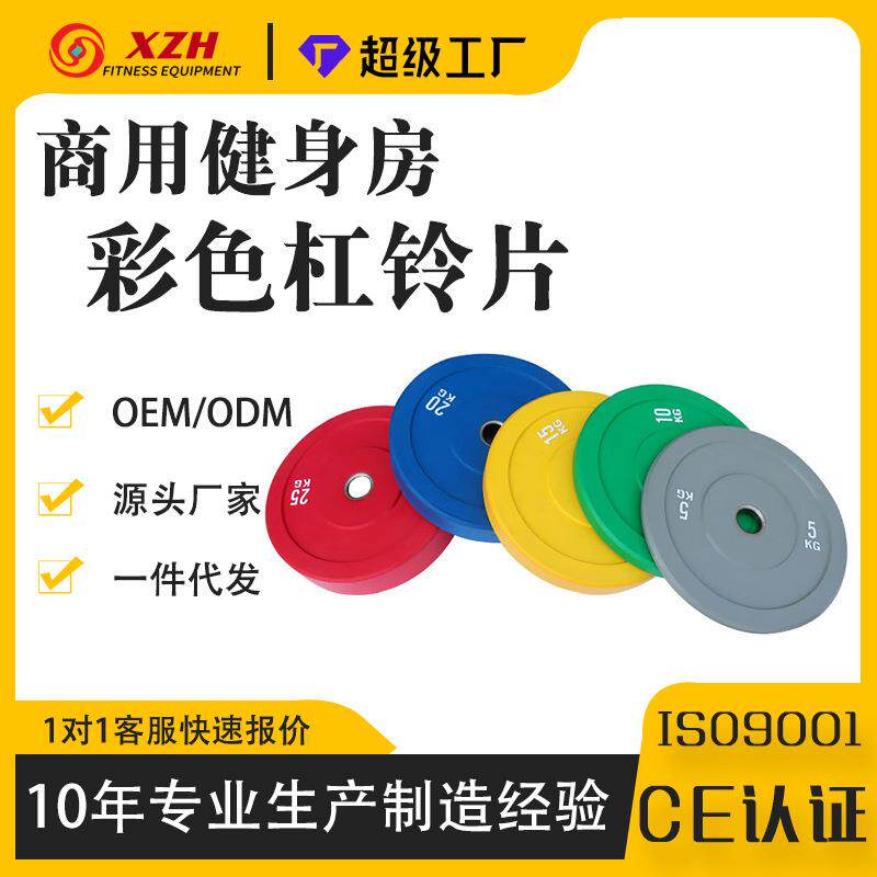 彩色竞技片全胶杠铃片打孔健身家用抗摔深蹲举重臀推奥杆片实心
