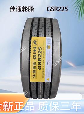 佳通(Giti)295/80R22.5 GSR225轮胎货车轮胎