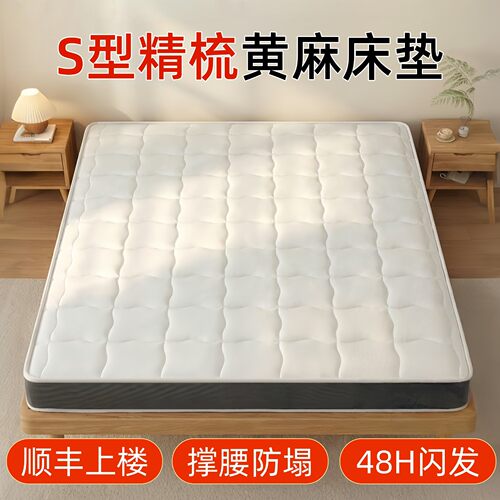 S型精梳黄麻床垫子硬家用儿童撑腰舒脊棕榈乳胶榻榻米黄麻棕床垫