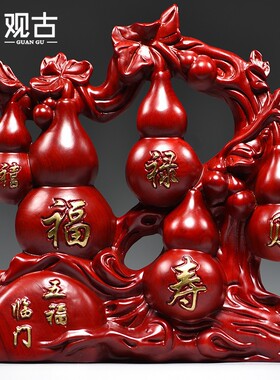 红花梨木雕五福临门根雕葫芦福禄摆件客厅玄关装饰工艺品乔迁送礼