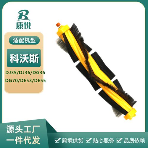 适用 扫地机器人配件DJ35 DG36 DG70 DE53 DE55 OZMO930滚刷