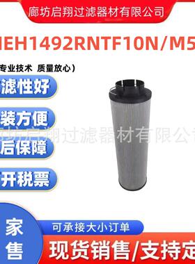 替代敏泰液压油滤芯MEH1492RNTF10N/M50风电齿轮箱滤芯