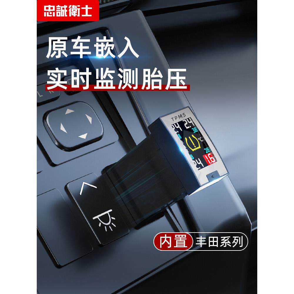 适用于丰田卡罗拉雷凌rav4荣放普拉多胎压监测器原厂内置
