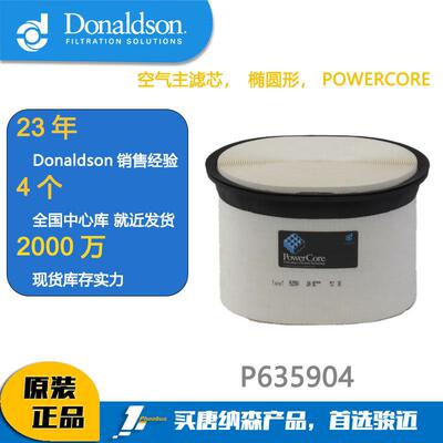 唐纳森滤芯 Donaldson 空气主滤芯POWERCOREP635904适用卡特315