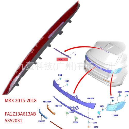 FA1Z-13A613-AB适用福特林肯MKX 16-18 信号灯 高位刹车灯