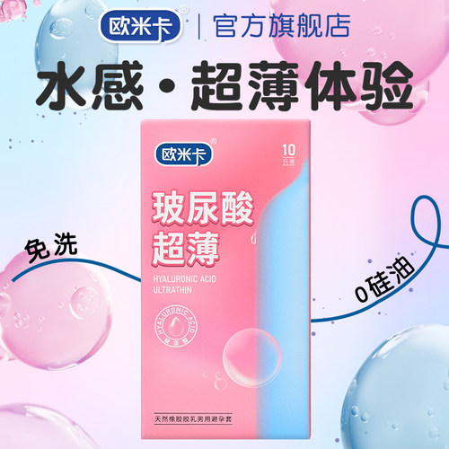 欧米卡00玻尿酸避孕套超薄裸入安全套官方正品男用bytt夫妻囤货装