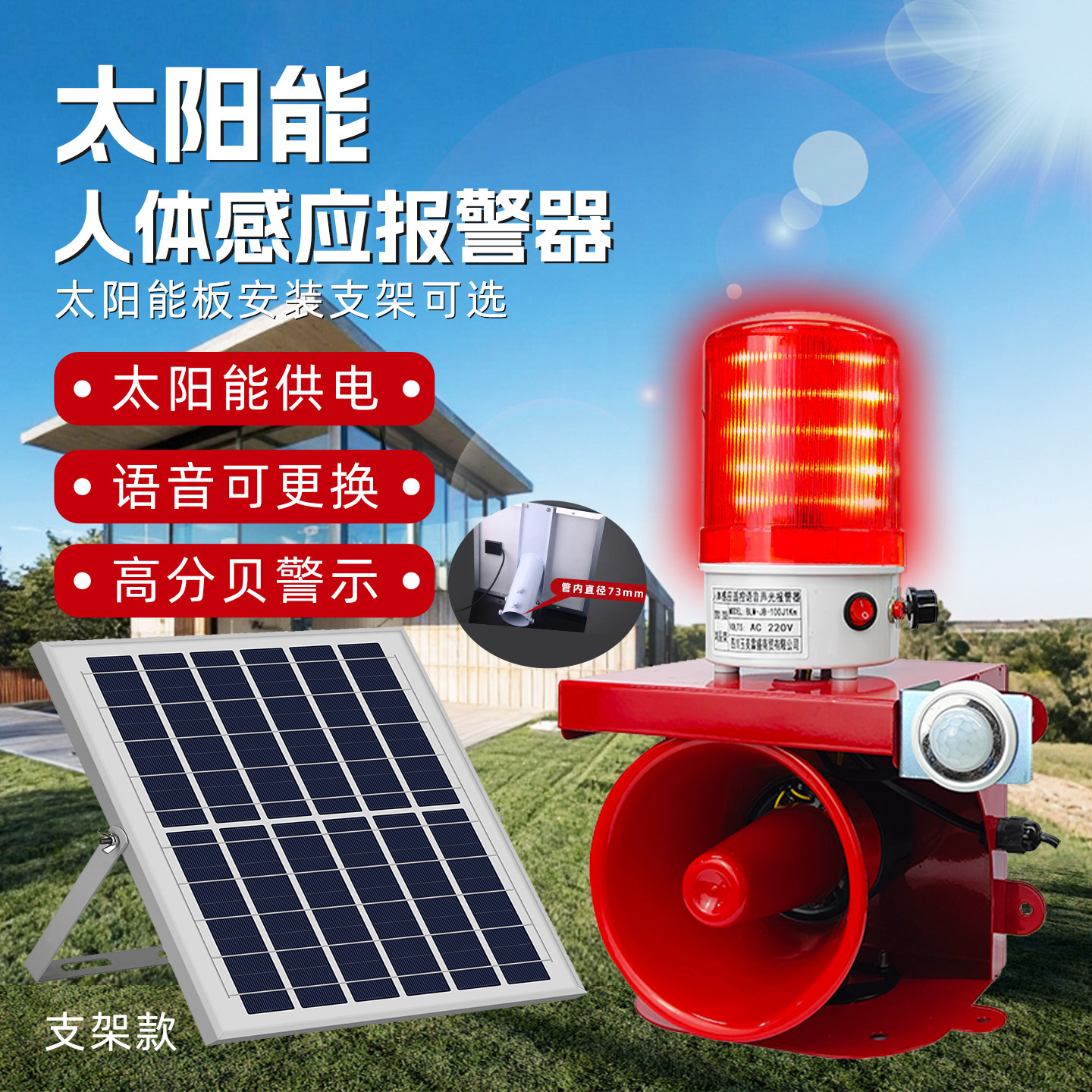 太阳能红外人体感应声光报警器语音报警车辆感应工地森林语音警示