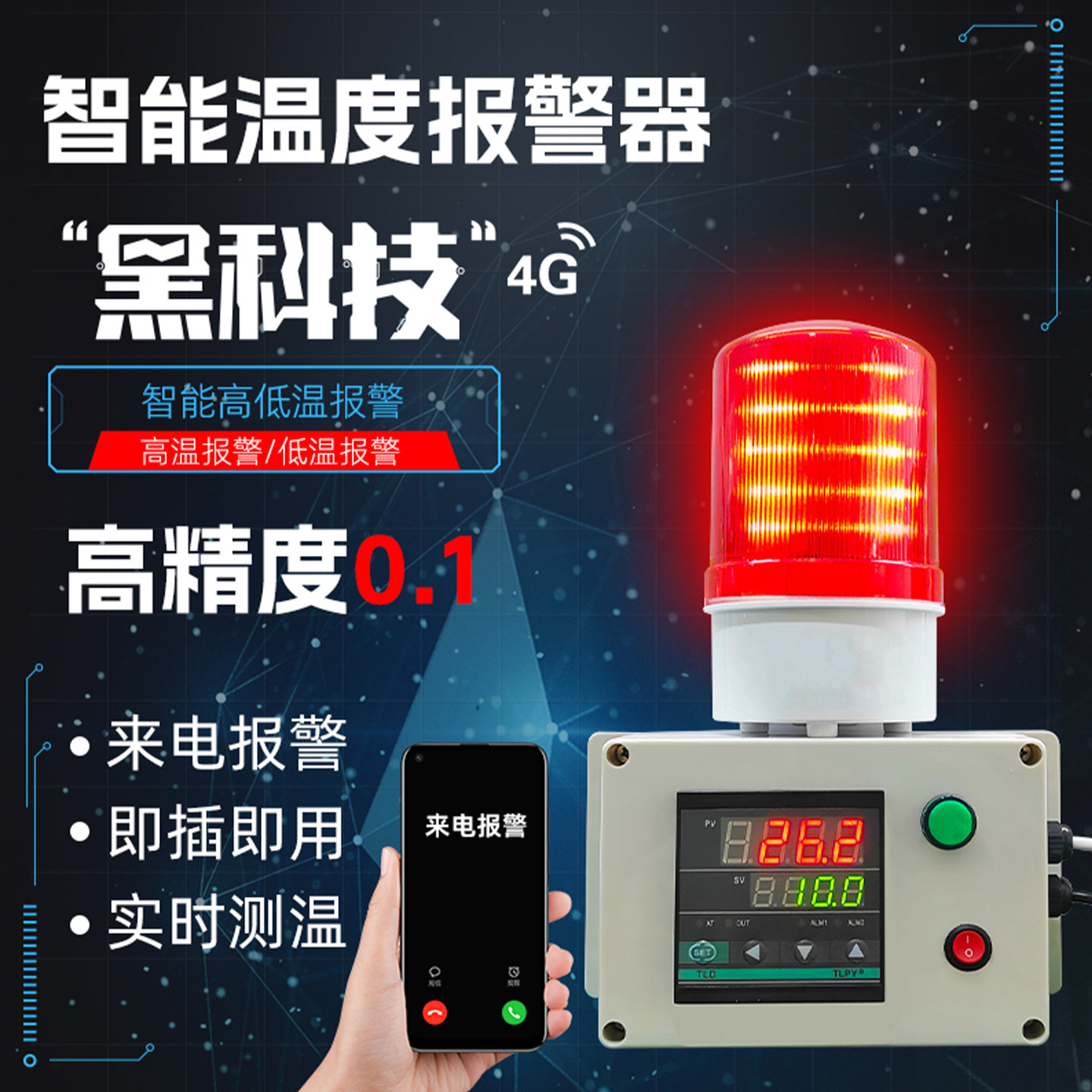 智能温度声光报警器水温报警养殖场大棚高温报警高精度温度报警器