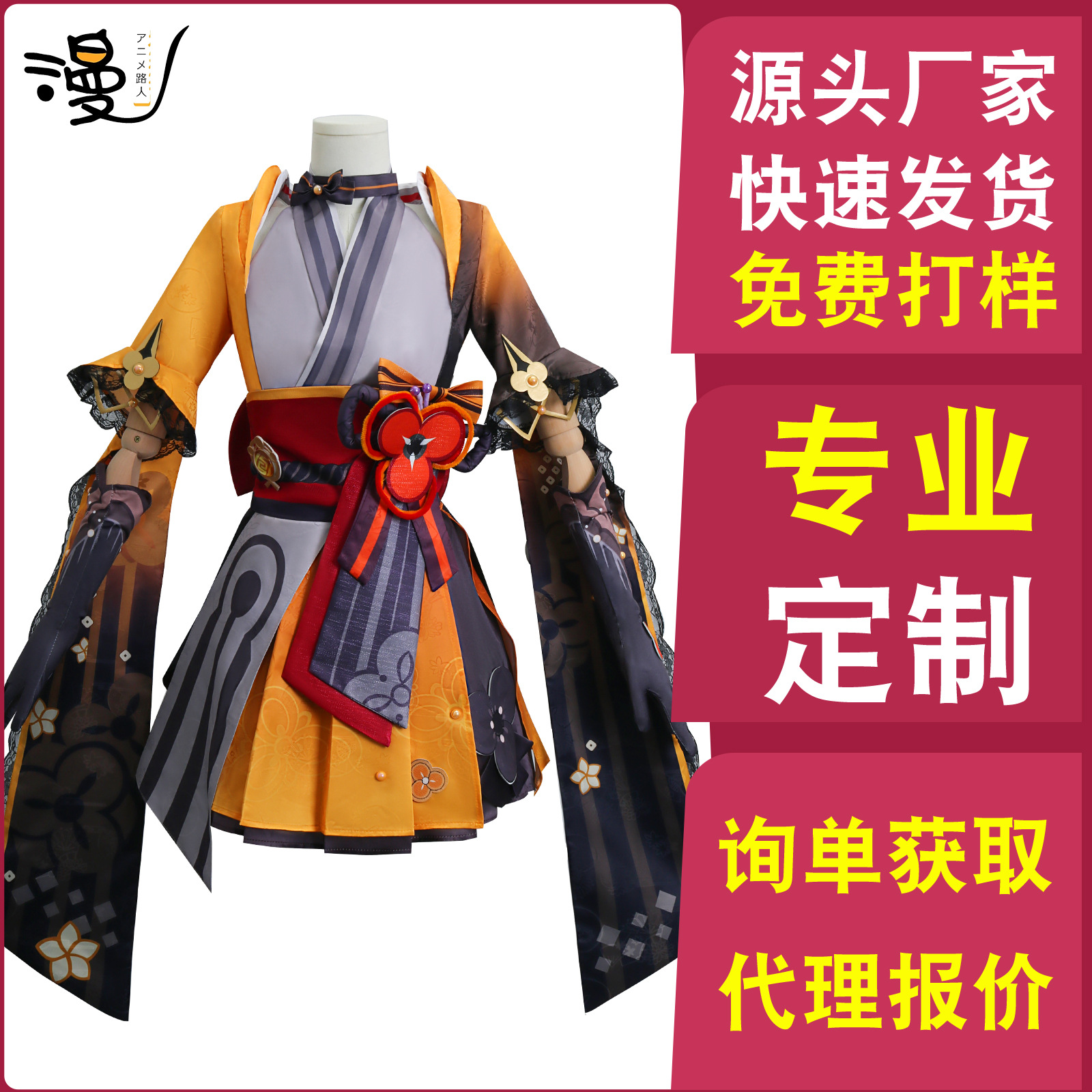 漫路人原神cos服鸣雷的裁