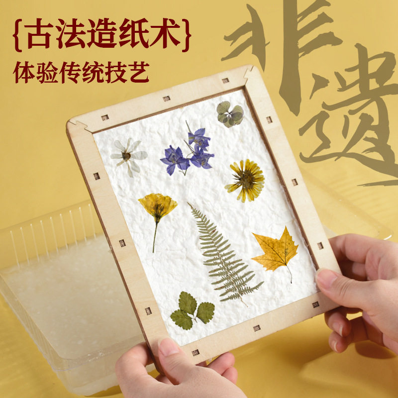 手工diy儿童造纸术 原木纸浆造纸框材料包幼儿园玩具造纸亲子暖场