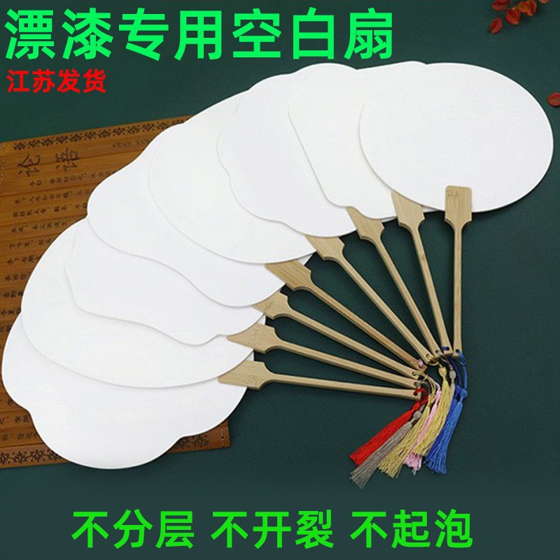 漂漆专用空白扇半生熟宣纸
