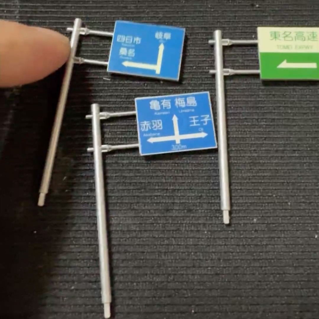 N比例1/150路牌手工上色制作