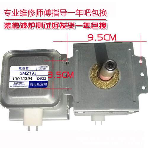 原装磁控管2M219J通用519微波炉拆机配件测试发货