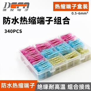BHT套装 全绝缘热缩防水中间管电线接头连接器接线端子340只盒装