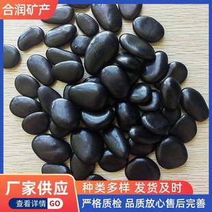 鹅卵石黑色雨花石铺路园林庭院造景砾石装饰抛光黑色鹅卵石