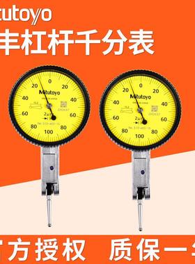 三丰杠杆千分表513-475-10E指针盘式平面硬质合金千分表0.001mm