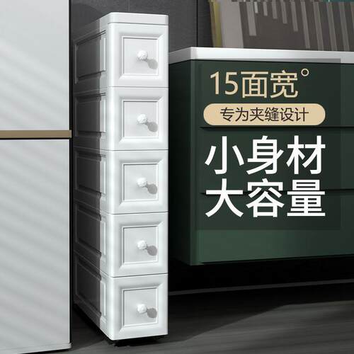15/18/25cm夹缝收纳柜抽屉式卫生间厨房储物盒整理箱窄缝隙置物架