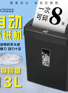 凌亚CD222碎纸机办公13L大容量4级保密级8张电动文件粉碎机家用
