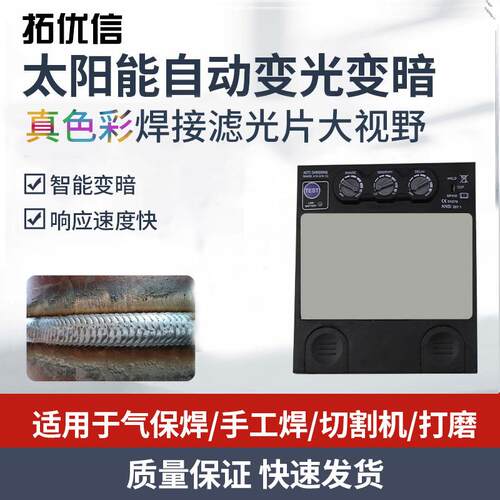 太阳能液晶自动变光电焊面罩镜组/焊接眼罩滤光镜片锡线电焊条