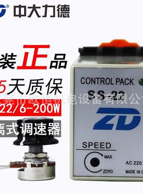 原装中大交流220V分离控制器SS-22分离式调速器调速电机调速开关