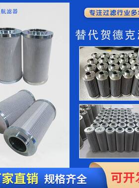 供应液压站滤芯0330D010BH4HC替代贺德克液压油滤芯