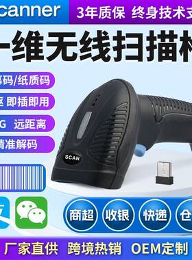 MLH10G一维红光2.4G无线扫描枪远距离可存储条码枪物流扫码枪