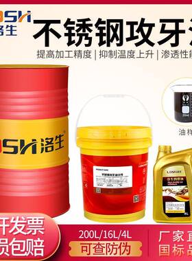 洛生不锈钢攻牙油极压攻丝油工业润滑模具金属铜铁铝合金直销
