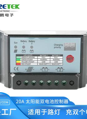 12V/24V太阳能双电池充电控制器数码管可调20A柯腾电子控制器