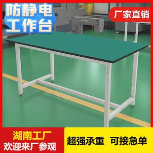 单面防静电工作台轻型实验操作台车间流水线生产装配台维修检验桌