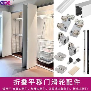 开放式 衣帽间金属衣柜平移折叠门五金配件吊轨滑轮推拉门上下轨道