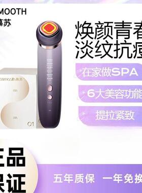 MESMOOTH慕苏美容仪脸部家用美容洁面法令提拉紧致按摩面部开学季