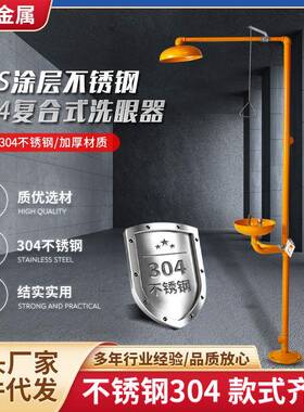 复合式洗眼器紧急冲淋双口洗眼装置ABS黄色图层304不锈钢立式