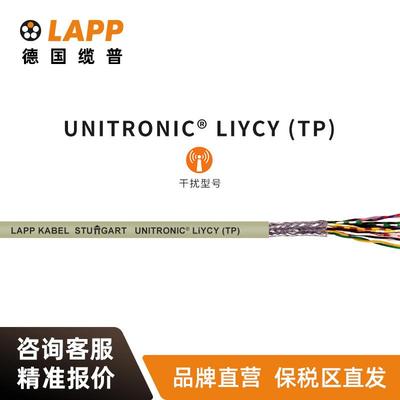 缆普LAPP电线电缆UNITRONIC®LIYCY（TP）铜芯多股装修护套线