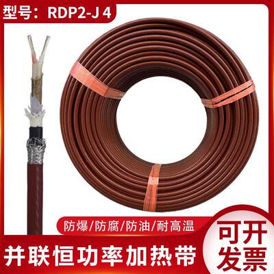 220V恒功率加强电热带RDP2(Q)-J3加热带高温型伴热电缆阻燃伴热带