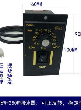 调速器US-526W-250W可正反转配交流220V减速电机调节速度