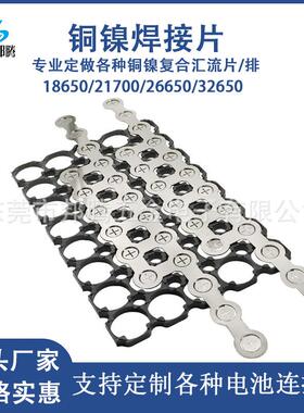 32650铜镍焊接复合片汇流导电片动力电池连接片大功率汇流排