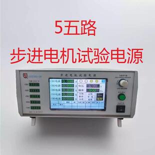 联达LD2305 5H步进电机试验驱动电源五路3相4线4相5线6线5相6线