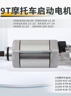 9T齿轮启动电机马达FORZA250300350ADV350SH300SH35031200