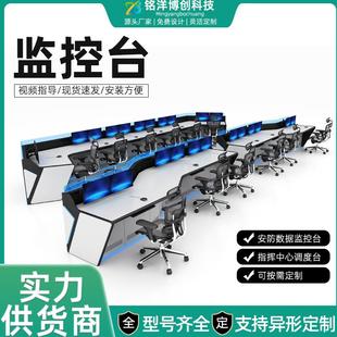 监控操作台指挥中心控制台中控室工作台设备桌调度台弧形监控台