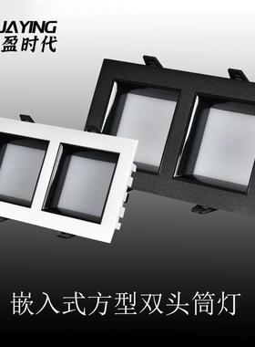 双头筒灯双孔led嵌入式格栅灯豆胆灯家用长方形10x20防眩黑色筒灯