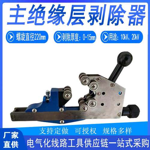 电力施工CST531主绝缘层剥除器便携式剥线器手持式导线剥皮器